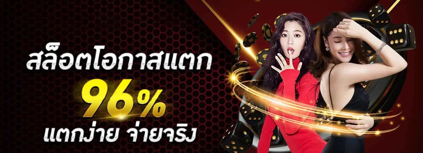 เว็บตรง+แตกง่าย